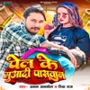 Pel Ke Muaadi Paswan - Single