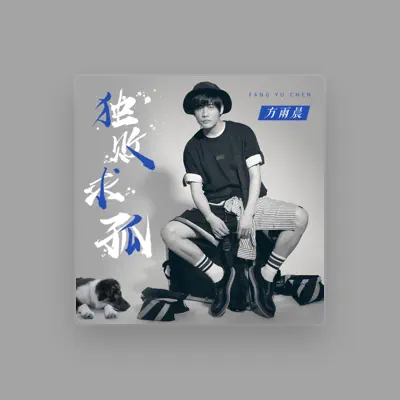Listen to 方雨晨, watch music videos, read bio, see tour dates & more!