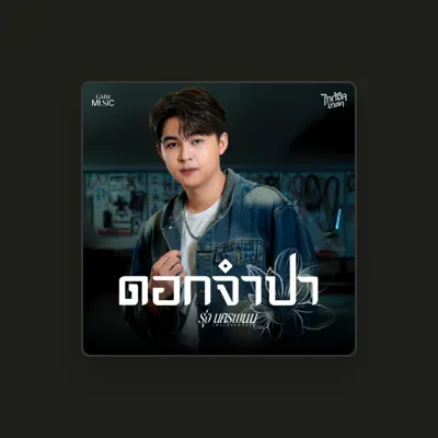 Listen to RUNG NAKHONPHANOM, watch music videos, read bio, see tour dates & more!