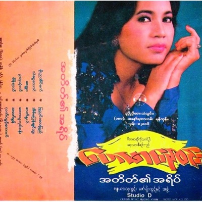 အတိတ်၏အရိပ်