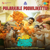 Pularkale Poovilikettu (From "Pavi Caretaker") - Vijay Yesudas, Nithya Mammen, Midhun Mukundan & Shibu Chakravarthy