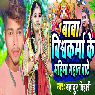 Baba vishwakarma Ke Mahima Mahan Bate - Single