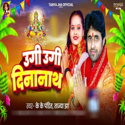 Ugi Ugi Dinanath - Single