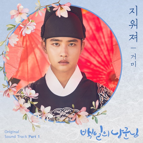 100 Days My Prince, Pt. 1 (Original Television Soundtrack) - Single