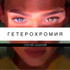 Посреди большого города - Георгий Аланский