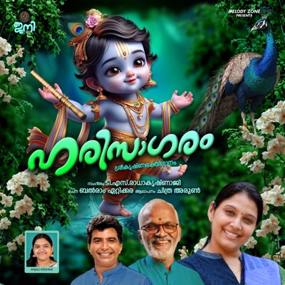 Harisagaram(F)... (feat. T. S. RADHAKRISHNAJI, Chithra Arun, Balram Ettikkara, Krishna devotional & Guruvayoorappa) - Single