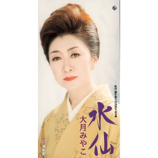 Suisen/Kaze Kouro - Single