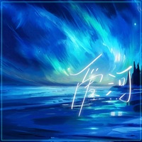 爱河 (Dj浩然版) - Single - 離影