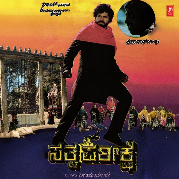 Satwa Pareekshe (Original Motion Picture Soundtrack) - EP