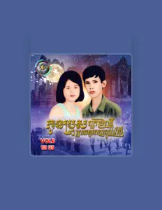 រាជ ប្រាថ្នា dinle, müzik videolarını izle, biyografisini oku, tur tarihlerini ve daha fazlasını gör!