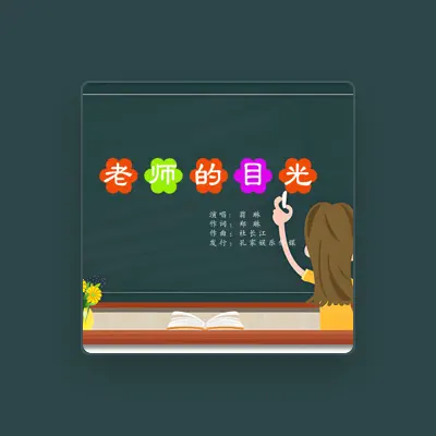 Listen to 翁琳, watch music videos, read bio, see tour dates & more!