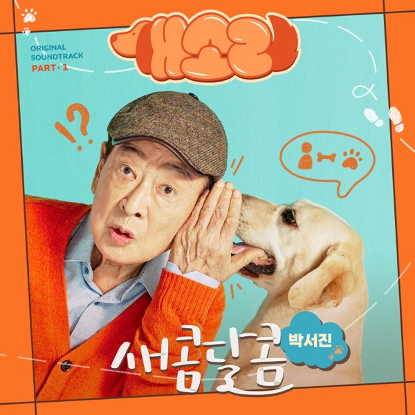 Dog Knows Everything (Original Television Soundtrack), Pt.1 - Single