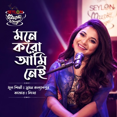 Mone Koro Ami Nei - Single