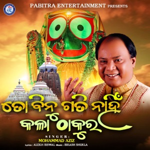 To Binu Gati Nahin Kala Thakura