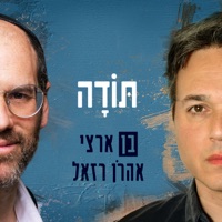 תודה - Single - Ben Artzi & Aaron Razel