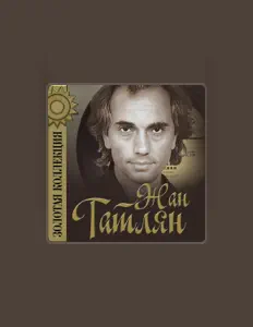 Dengarkan Жан Татлян, tonton video musik, baca bio, lihat tanggal tur & lainnya!