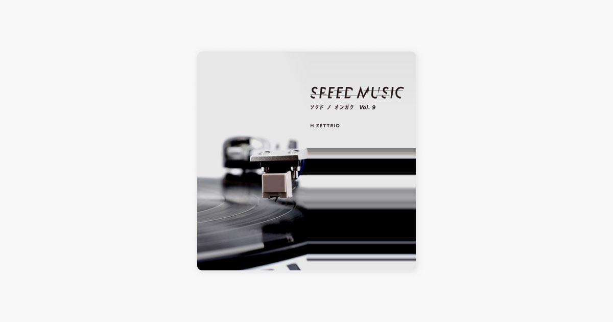 SPEED MUSIC ソクドノオンガク vol. 9 - H ZETTRIOのアルバム - Apple