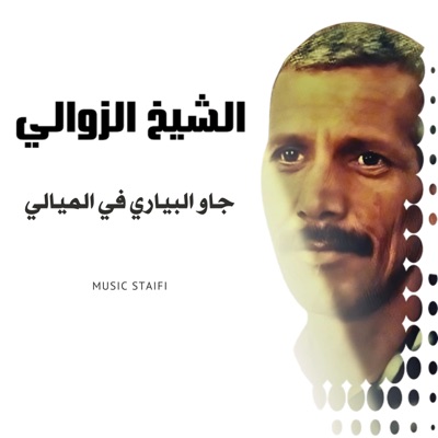 MUSIC STAIFI - Cheikh Zawali جاو البياري في الميالي