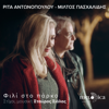 Rita Antonopoulou, Miltos Pashalidis & Stavros Siolas - Fili Sto Parko artwork