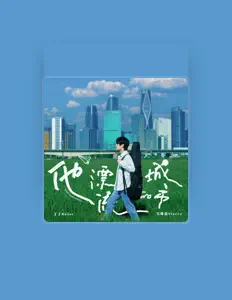 Listen to 小坠, watch music videos, read bio, see tour dates & more!