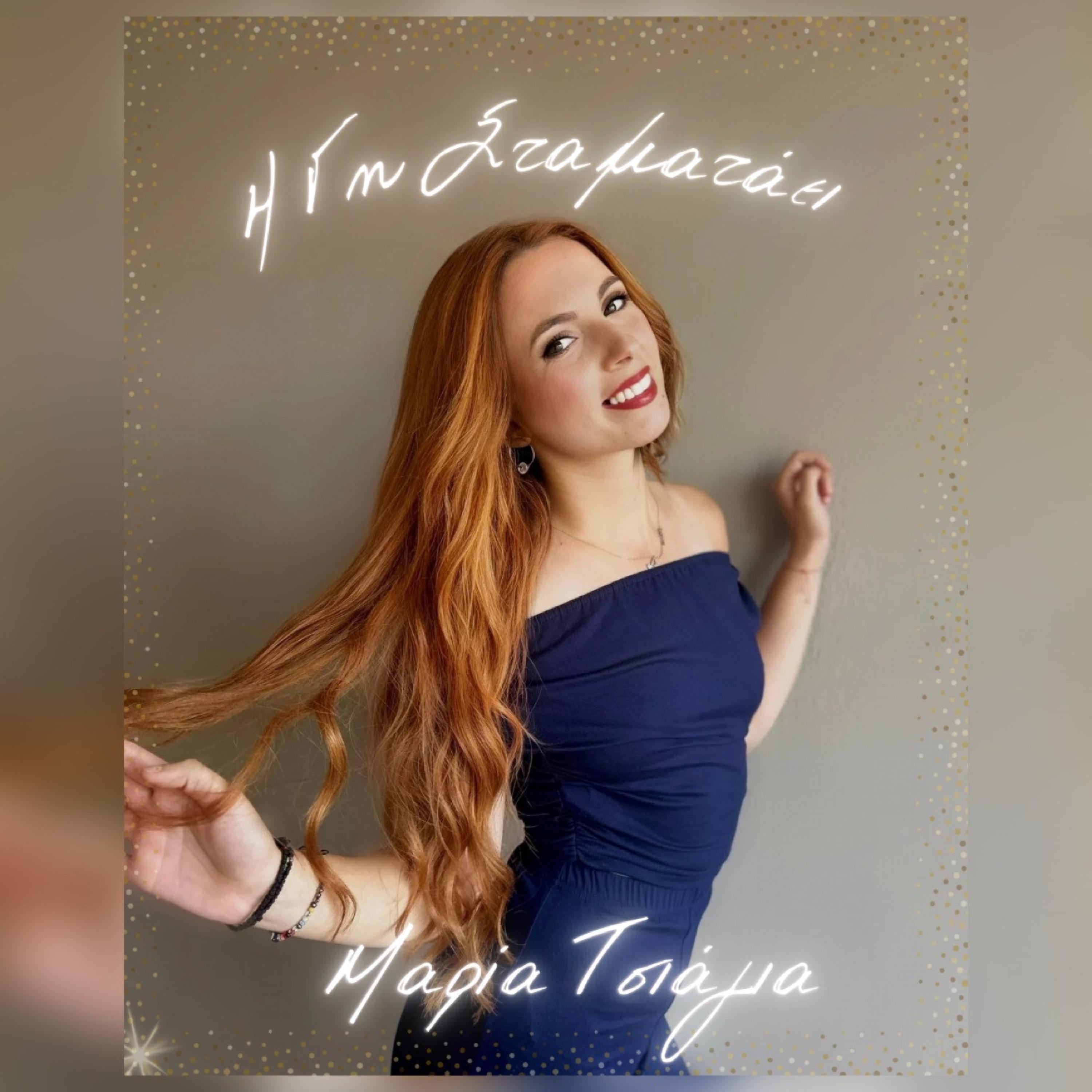 I Gi Stamataei - Single