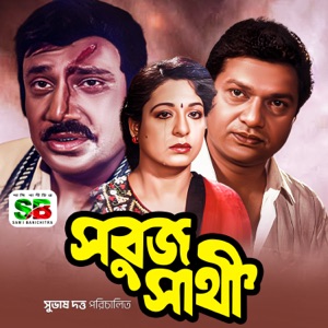 Sobuj Sathi (Original Motion Picture Soundtrack) - EP