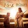 Kirunage (From "PS-2") [Kannada] - Single