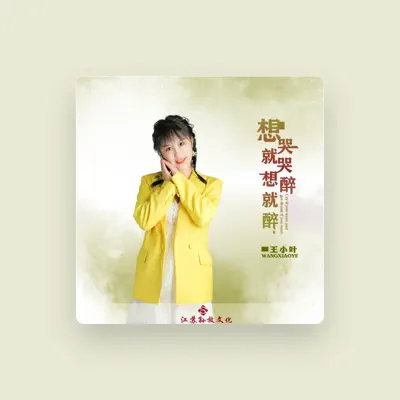Listen to 王小叶, watch music videos, read bio, see tour dates & more!