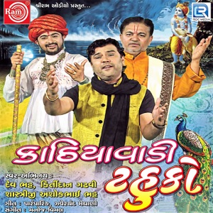 Kathiyawadi Tahuko