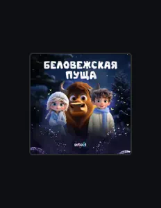 Беловежская пуща सुनें, म्यूज़िक वीडियो देखें, बायो पढ़ें, दौरे की तारीखें और बहुत कुछ देखें!