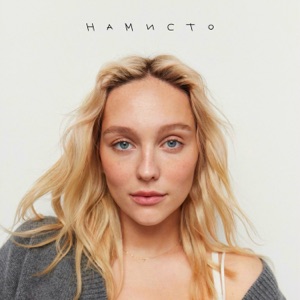 Намисто - Single