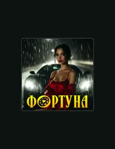 Ascolta Нічний Перон, guarda video musicali, leggi la biografia, vedi le date del tour & altro!