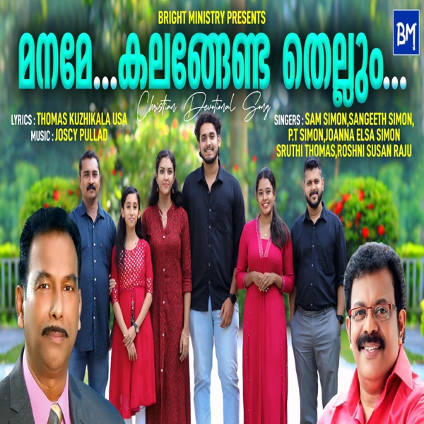Maname Kalagenda Thellum (Malayalam Christian Song)