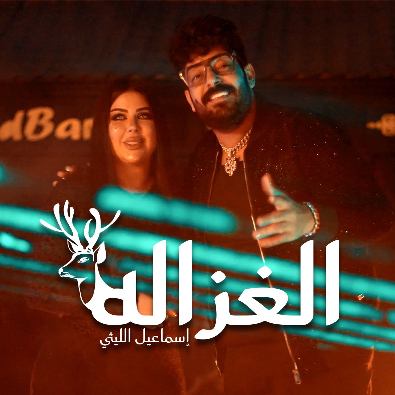 Ismail Ellithy – الغزاله – Single (2025) [iTunes Match M4A]