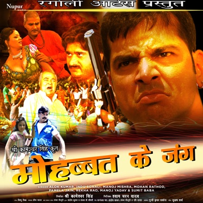 Mohabbat Ke Jung (Original Motion Picture Soundtrack)