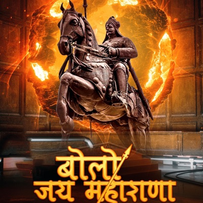 Bolo Jai Maharana (feat. Swapnil Ganvir & Sagar Agale) - Single