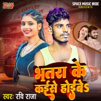 Bhatara Ke Kaise Hobe (feat. Shashi Suman) - Single - Ravi Raja