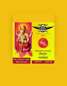 Dinesh Pawarを聴いたり、ミュージックビデオを鑑賞したり、経歴やツアー日程などを確認したりしましょう！