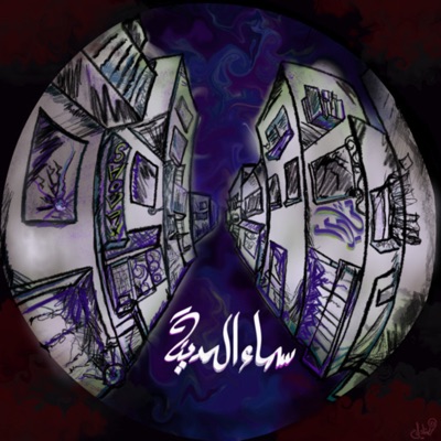 Samaa El Madina - EP