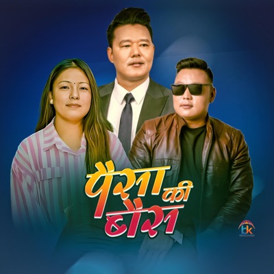 Paisa Ki Bainsa (feat. Hasan Rai & Indrakala Rai) - Single