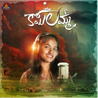 Koyilamma - Single