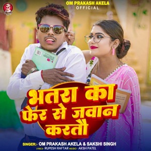 Bhatar Ka Pher Se Jawan Kartau