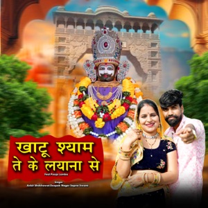 Khatu Shyam Te Ke Layana Se (feat. Pooja Lamba)