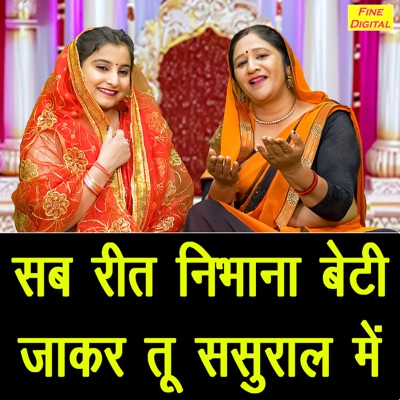 Sab Reet Nibhana Beti Jakar Tu Sasural Mein - Single