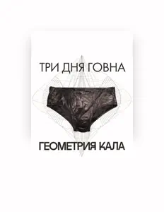 Три дня говна을(를) 듣고, 뮤직 비디오를 보고, 약력을 읽고, 투어 일정 등을 확인하세요!