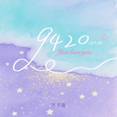 9420 (元气版) - Single