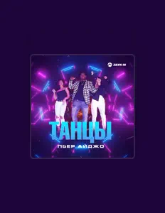 Listen to Пьер Айджо, watch music videos, read bio, see tour dates & more!