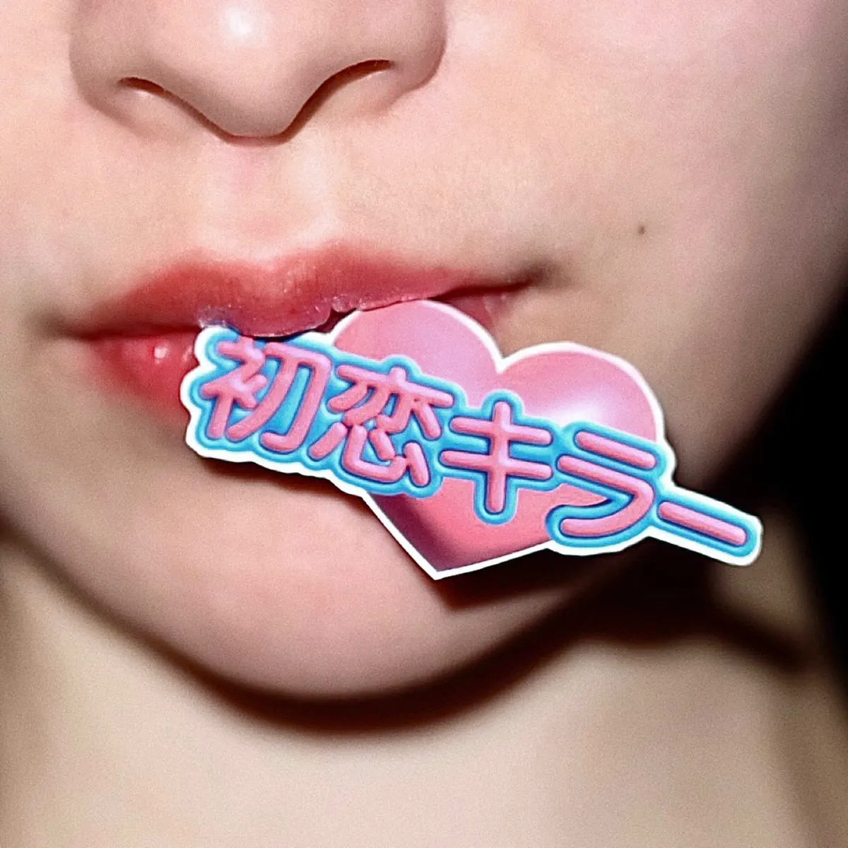 乃紫 - 初戀キラー - Single (2024) [iTunes Plus AAC M4A]-新房子