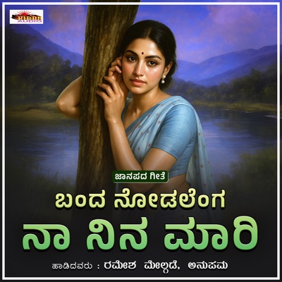 Band Nodleng Naa Nina Maari - Single