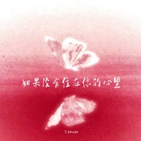 如果没有住在你的心里 - Single - 黑芒ManGo